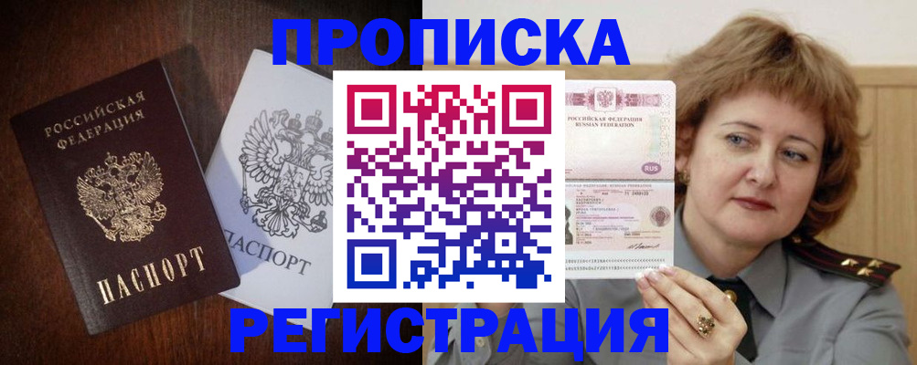 временная регистрация собственник в Усинске